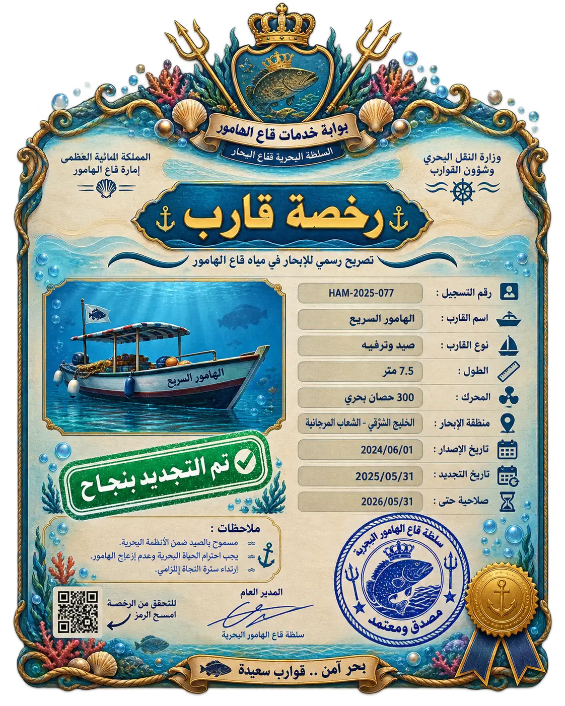 رخصة قارب